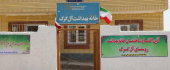 افتتاح ساختمان جدید خانه بهداشت روستای آل گرگ شهرستان هیرمند