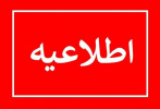 لیست داوطلبان واجد شرایط جهت مصاحبه ارزیابی تکمیل ظرفیت آزمون استخدامی ۱۴۰۲/۰۷/۲۸دانشگاه علوم پزشکی و خدمات درمانی زابل