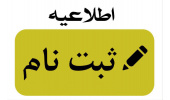 پذیرفته شدگان آزمون سراسری کاردانی به کارشناسی ناپیوسته ۱۴۰۴