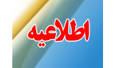 قابل توجه پذیرفته شدگان کنکور سراسری سال ۱۴۰۴