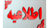اطلاعیه در خصوص بارگذاری مدارک تکمیل ظرفیت آزمون پیمانی 1404/06/27