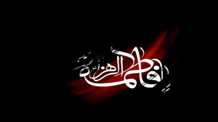 فرا رسیدن ایام شهادت حضرت فاطمه زهرا (س) تسلیت باد