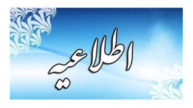 اطلاعیه در خصوص امتیاز کرونا استخدام پیمانی