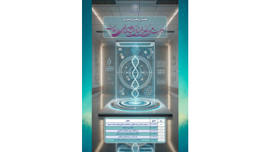 هفته پژوهش و فناوری سال ۱۴۰۴ در حوزه سلامت
