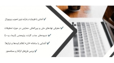 برگزاری کارگاه آموزشی تخصصی ویژه اعضای هیأت علمی