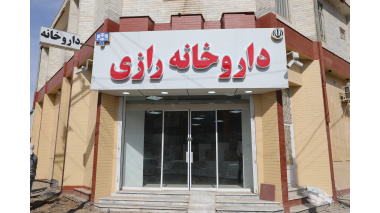 در دهه مبارک فجر؛ داروخانه رازی در  زابل راه‌اندازی شد