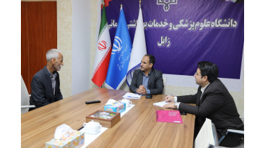 یکشنبه های دیدار مردمی ؛ دیدار چهره به چهره رئیس دانشگاه علوم پزشکی زابل با مراجعان
