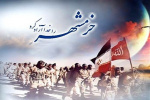 سوم خرداد روز فتح خرمشهر در عملیات بیت المقدس و روز مقاومت ایثار و پیروزی گرامی باد